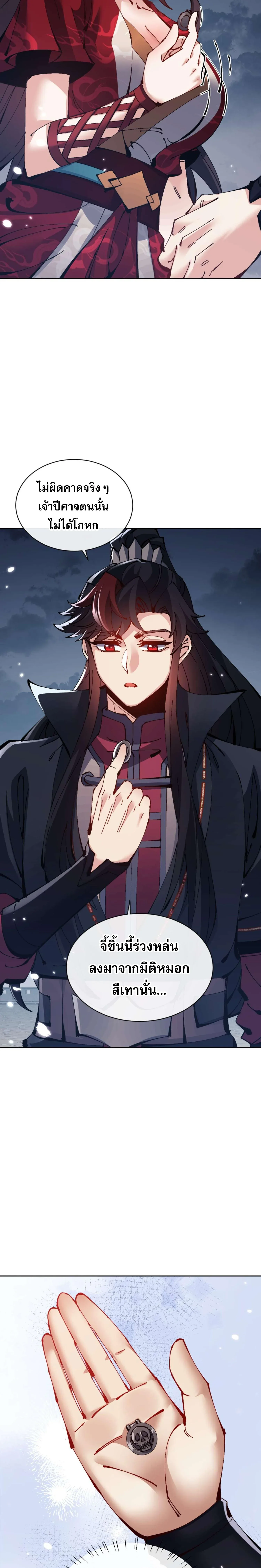 Devious Son of Heaven อาจารย์ ศิษย์บ้าขอกบฎนะขอรับ ตอนที่ 105 หน้า 9