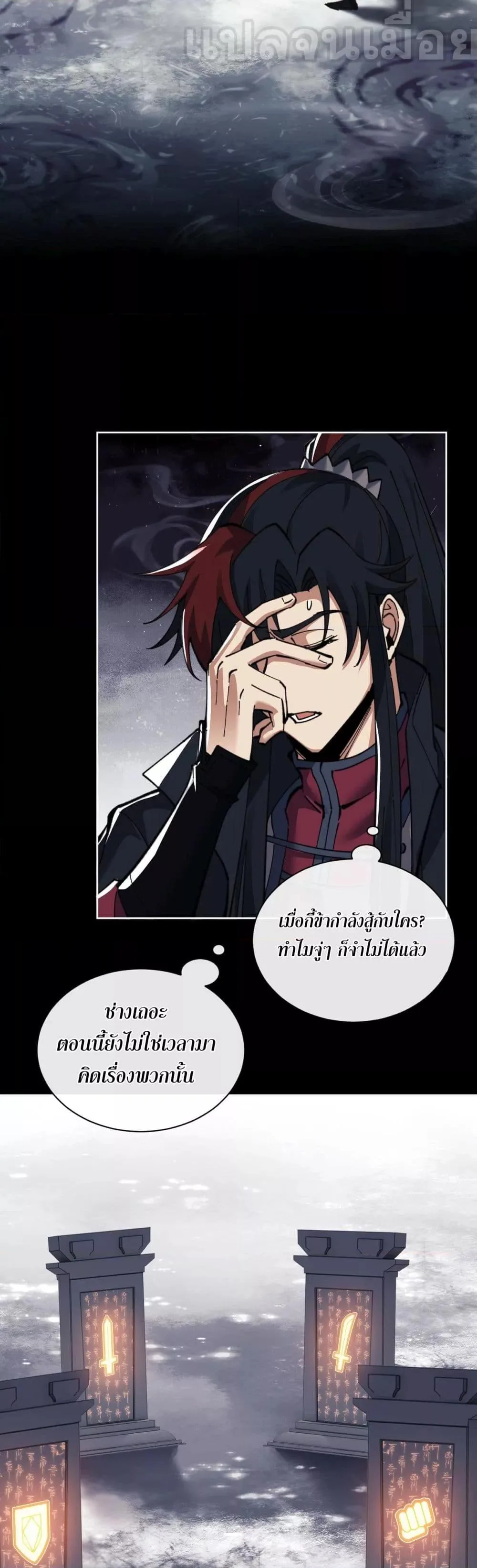 Devious Son of Heaven อาจารย์ ศิษย์บ้าขอกบฎนะขอรับ ตอนที่ 11 หน้า 13