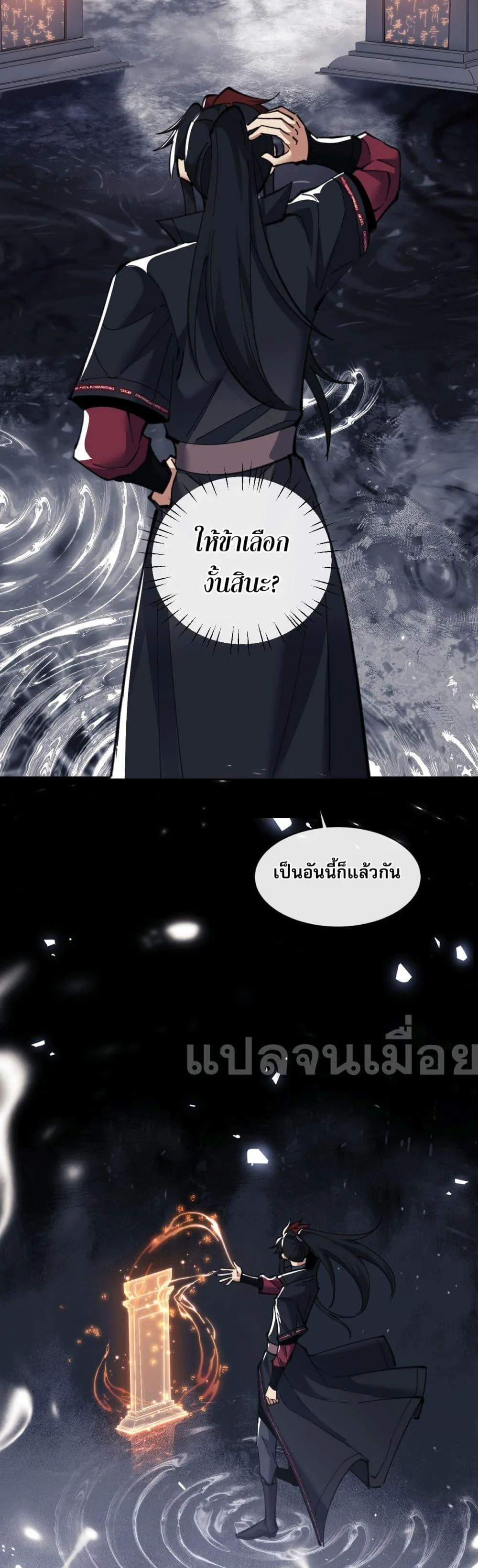 Devious Son of Heaven อาจารย์ ศิษย์บ้าขอกบฎนะขอรับ ตอนที่ 11 หน้า 14