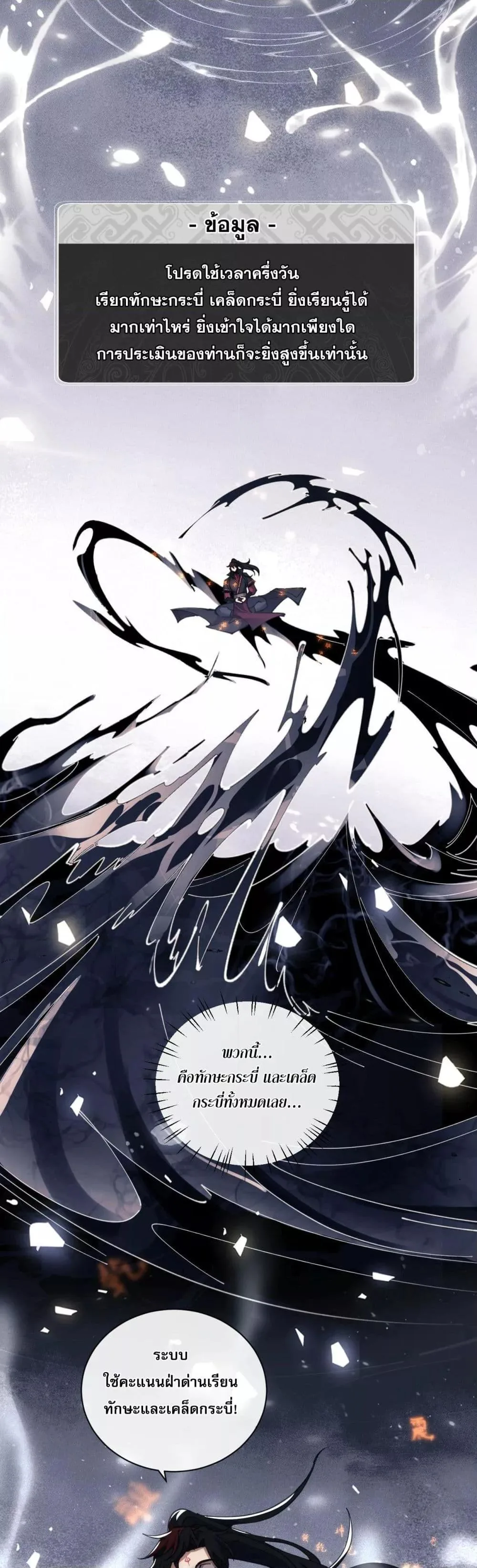 Devious Son of Heaven อาจารย์ ศิษย์บ้าขอกบฎนะขอรับ ตอนที่ 11 หน้า 15