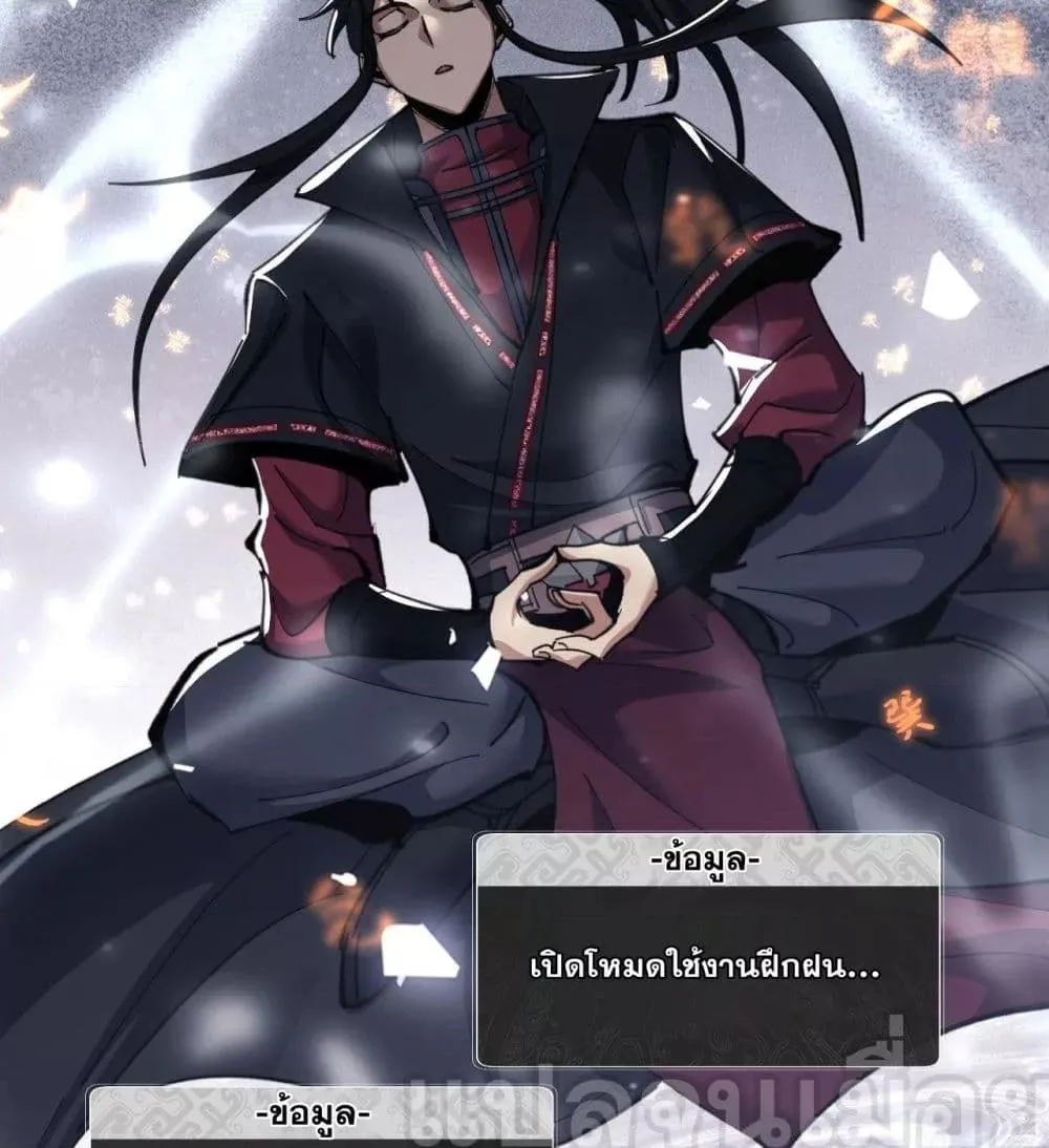 Devious Son of Heaven อาจารย์ ศิษย์บ้าขอกบฎนะขอรับ ตอนที่ 11 หน้า 16