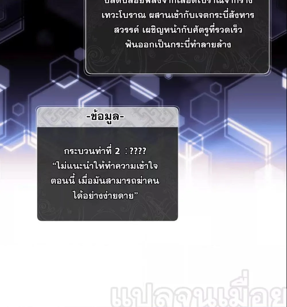 Devious Son of Heaven อาจารย์ ศิษย์บ้าขอกบฎนะขอรับ ตอนที่ 11 หน้า 24