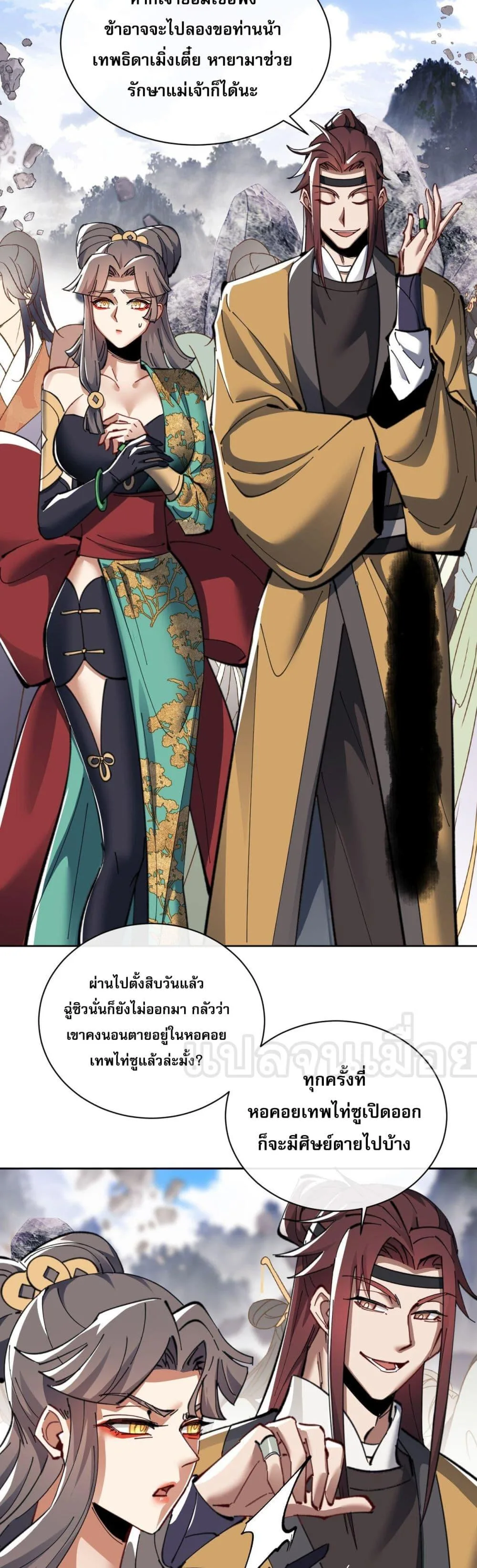 Devious Son of Heaven อาจารย์ ศิษย์บ้าขอกบฎนะขอรับ ตอนที่ 11 หน้า 26