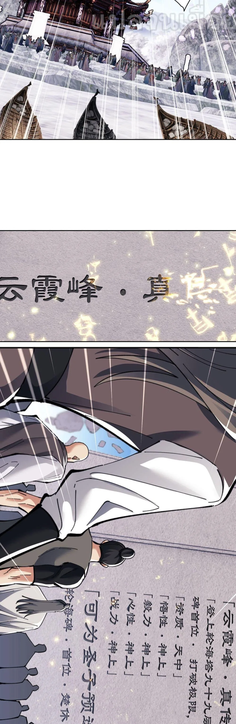 Devious Son of Heaven อาจารย์ ศิษย์บ้าขอกบฎนะขอรับ ตอนที่ 11 หน้า 29