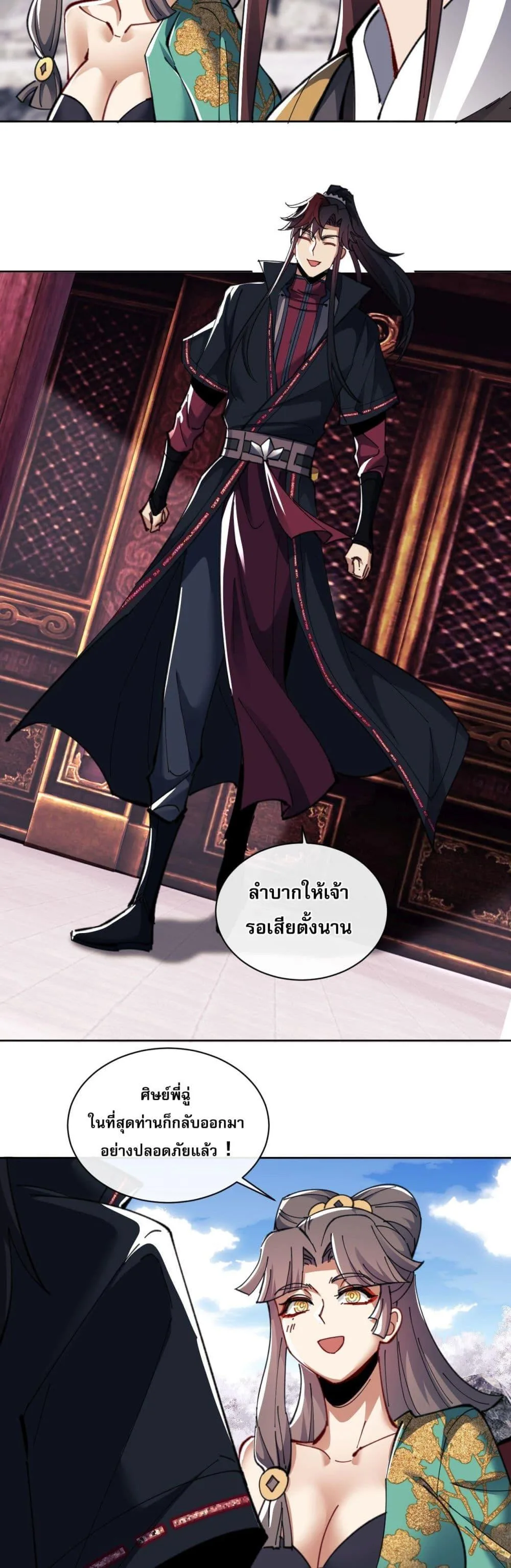 Devious Son of Heaven อาจารย์ ศิษย์บ้าขอกบฎนะขอรับ ตอนที่ 11 หน้า 31