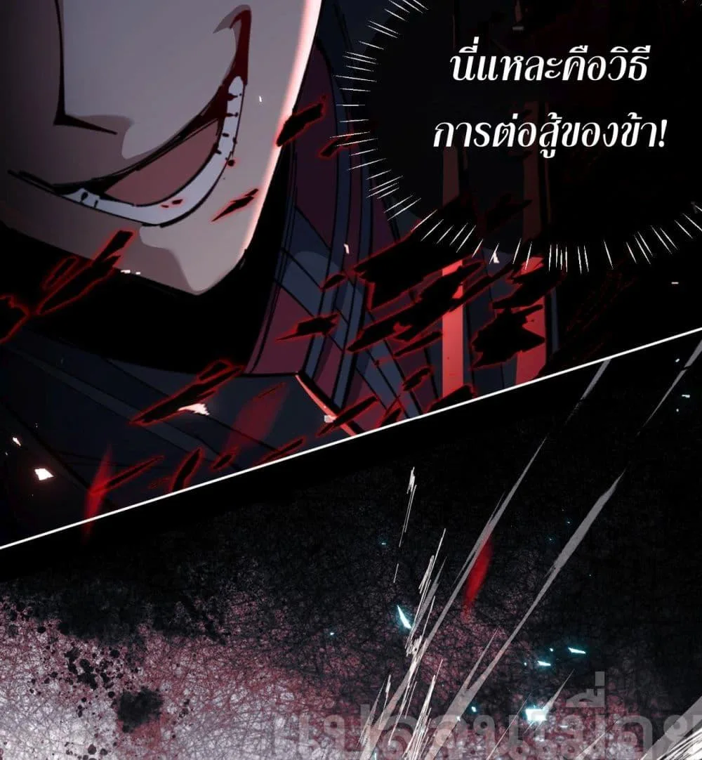 Devious Son of Heaven อาจารย์ ศิษย์บ้าขอกบฎนะขอรับ ตอนที่ 11 หน้า 8