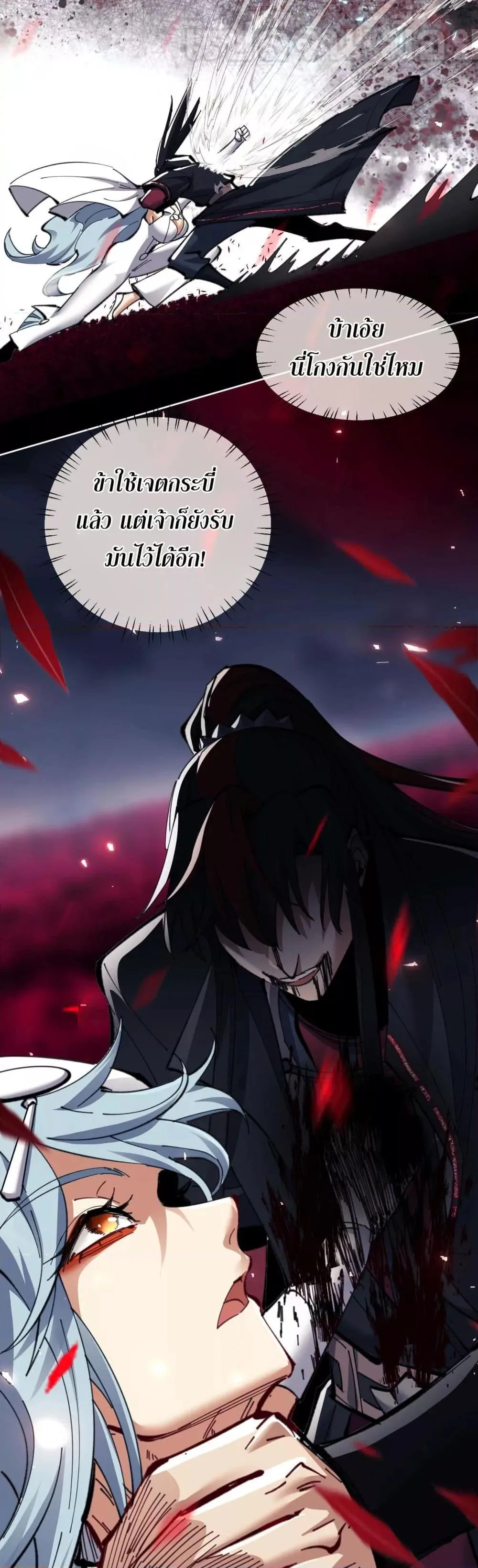 Devious Son of Heaven อาจารย์ ศิษย์บ้าขอกบฎนะขอรับ ตอนที่ 11 หน้า 9