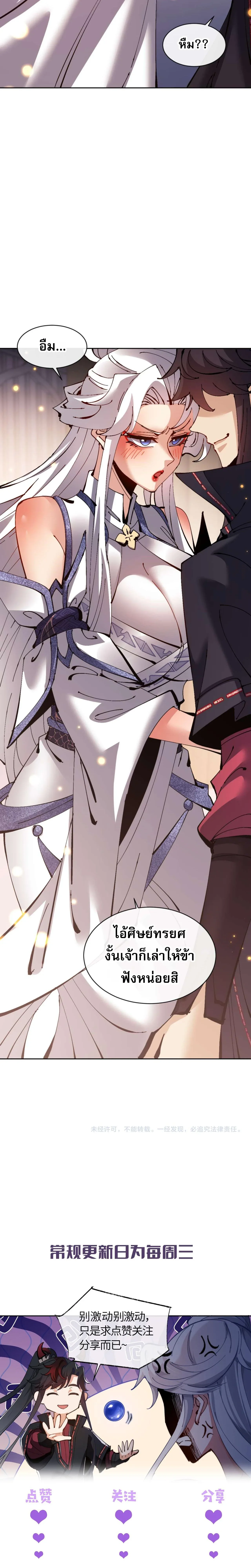 Devious Son of Heaven อาจารย์ ศิษย์บ้าขอกบฎนะขอรับ ตอนที่ 114 หน้า 13