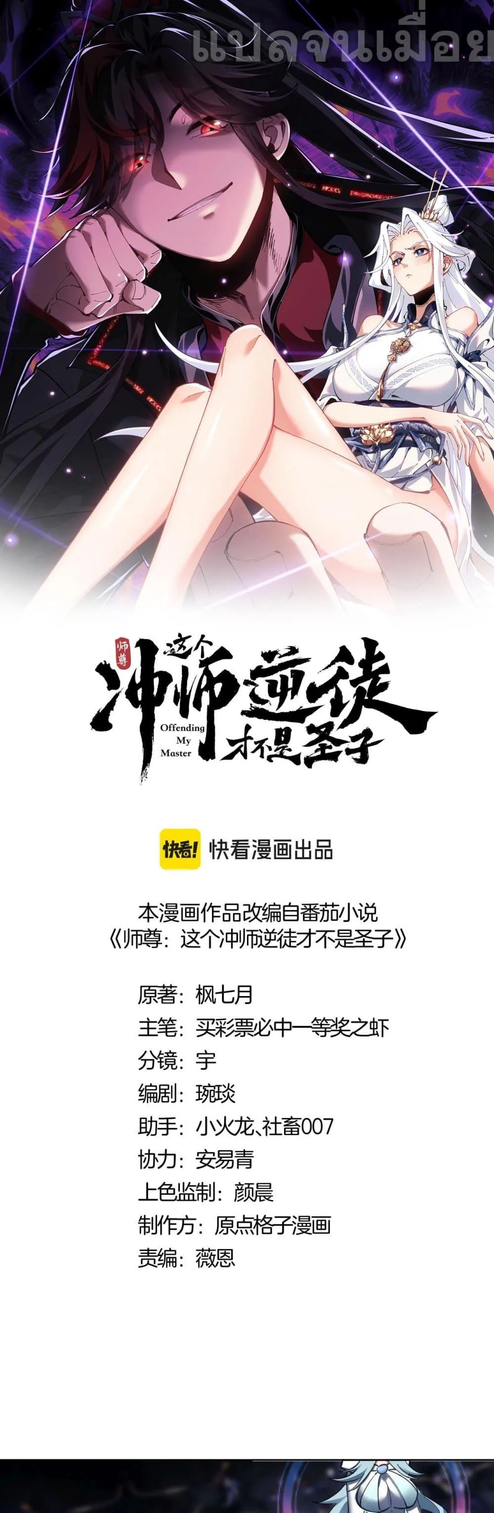 Devious Son of Heaven อาจารย์ ศิษย์บ้าขอกบฎนะขอรับ ตอนที่ 12 หน้า 1