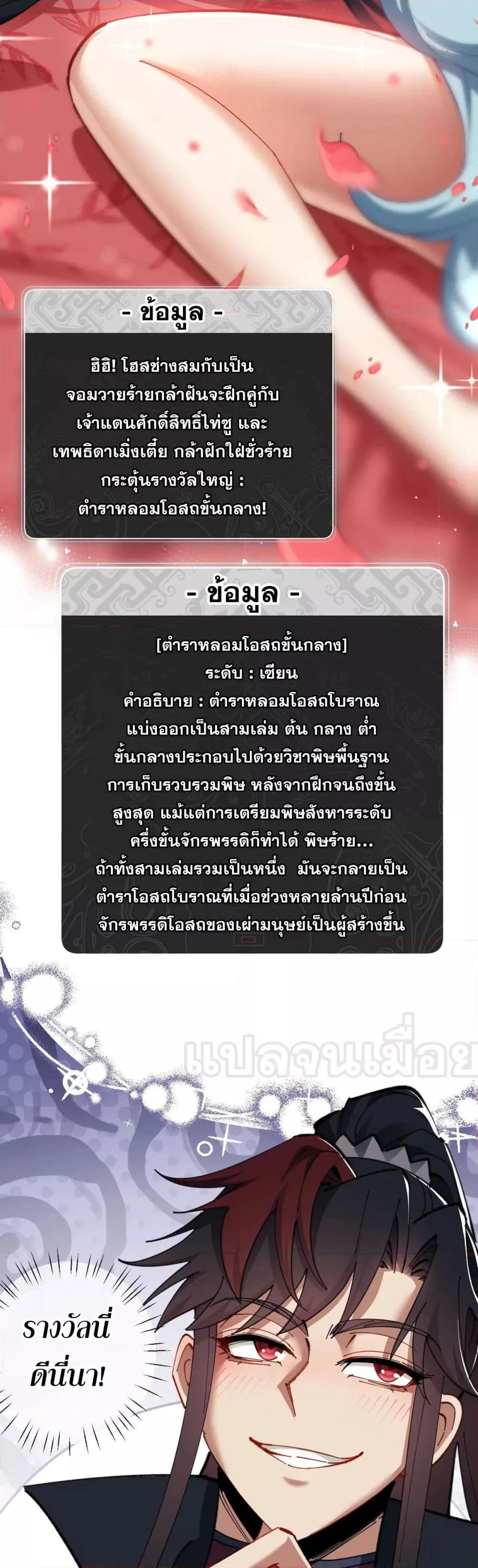 Devious Son of Heaven อาจารย์ ศิษย์บ้าขอกบฎนะขอรับ ตอนที่ 12 หน้า 10