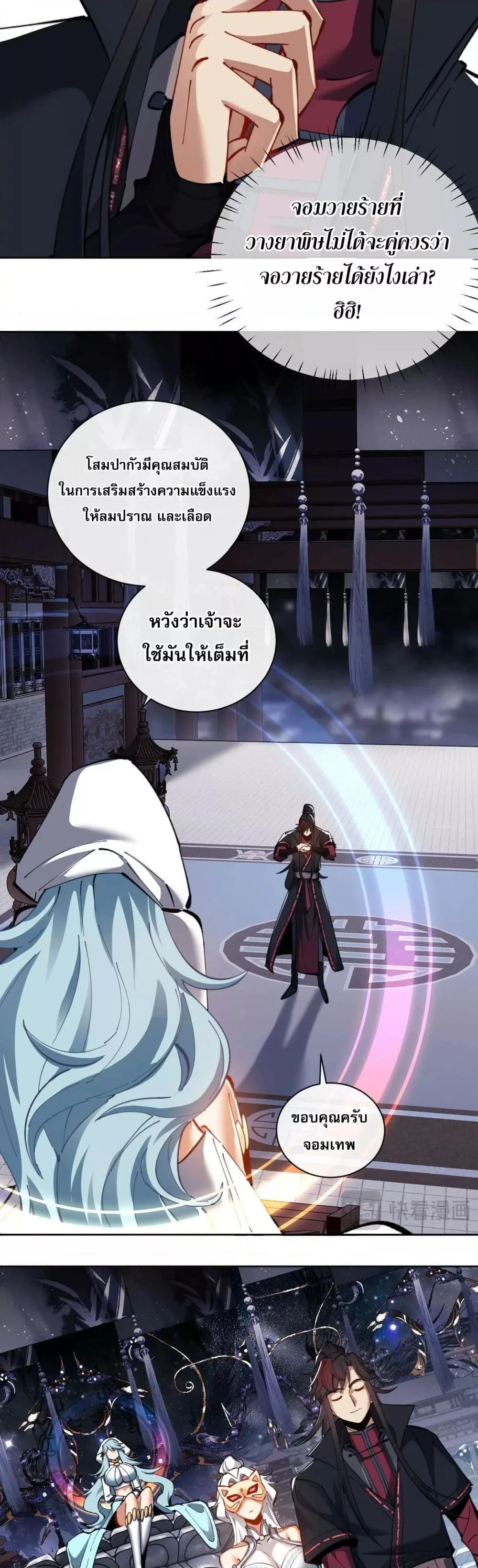 Devious Son of Heaven อาจารย์ ศิษย์บ้าขอกบฎนะขอรับ ตอนที่ 12 หน้า 11