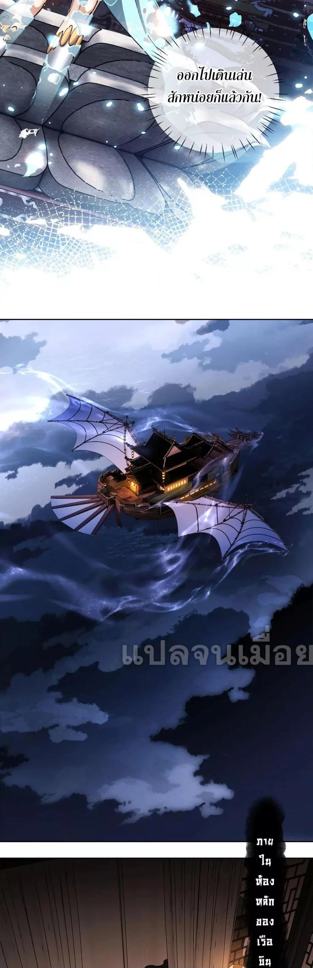 Devious Son of Heaven อาจารย์ ศิษย์บ้าขอกบฎนะขอรับ ตอนที่ 12 หน้า 14