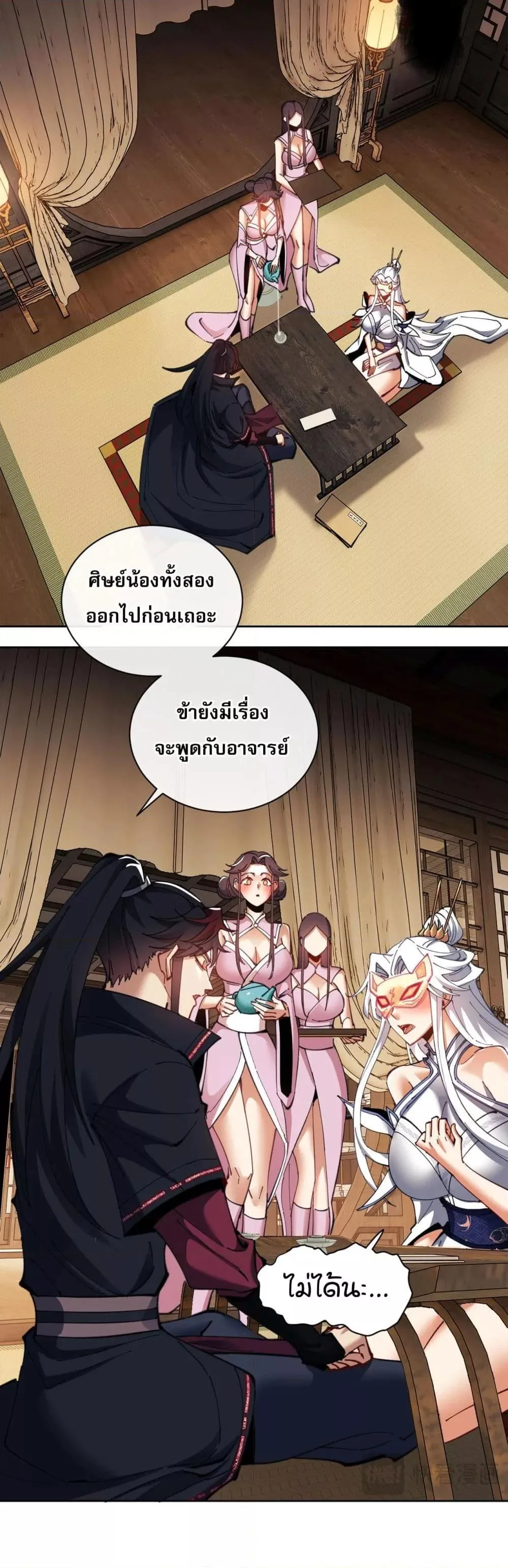 Devious Son of Heaven อาจารย์ ศิษย์บ้าขอกบฎนะขอรับ ตอนที่ 12 หน้า 15