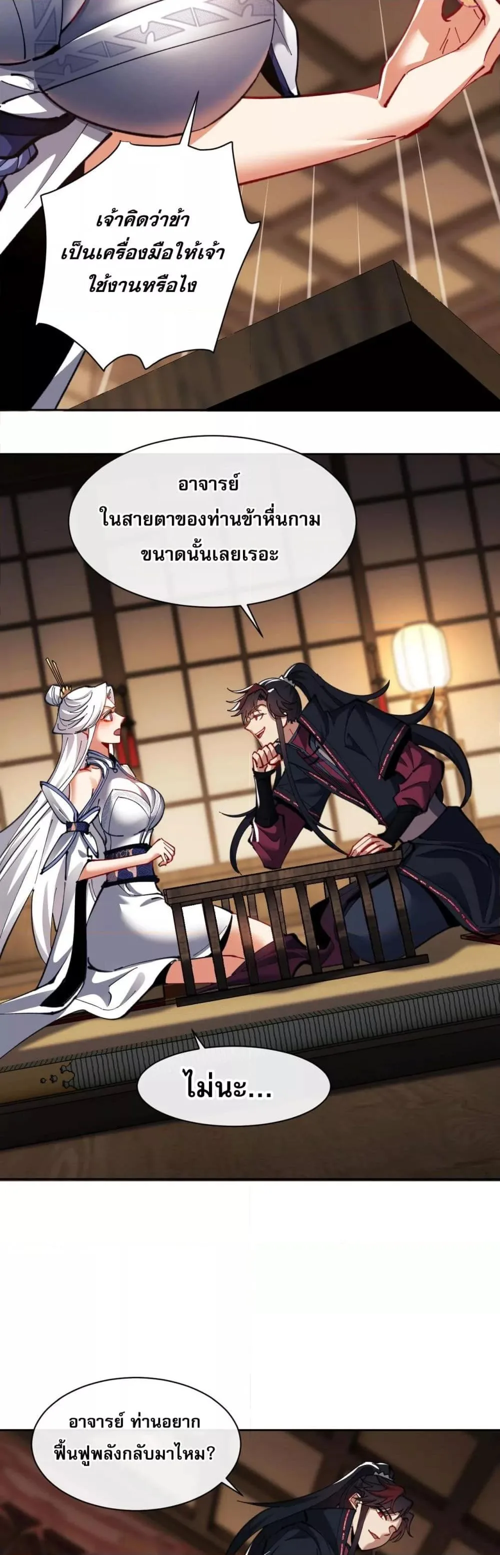 Devious Son of Heaven อาจารย์ ศิษย์บ้าขอกบฎนะขอรับ ตอนที่ 12 หน้า 19