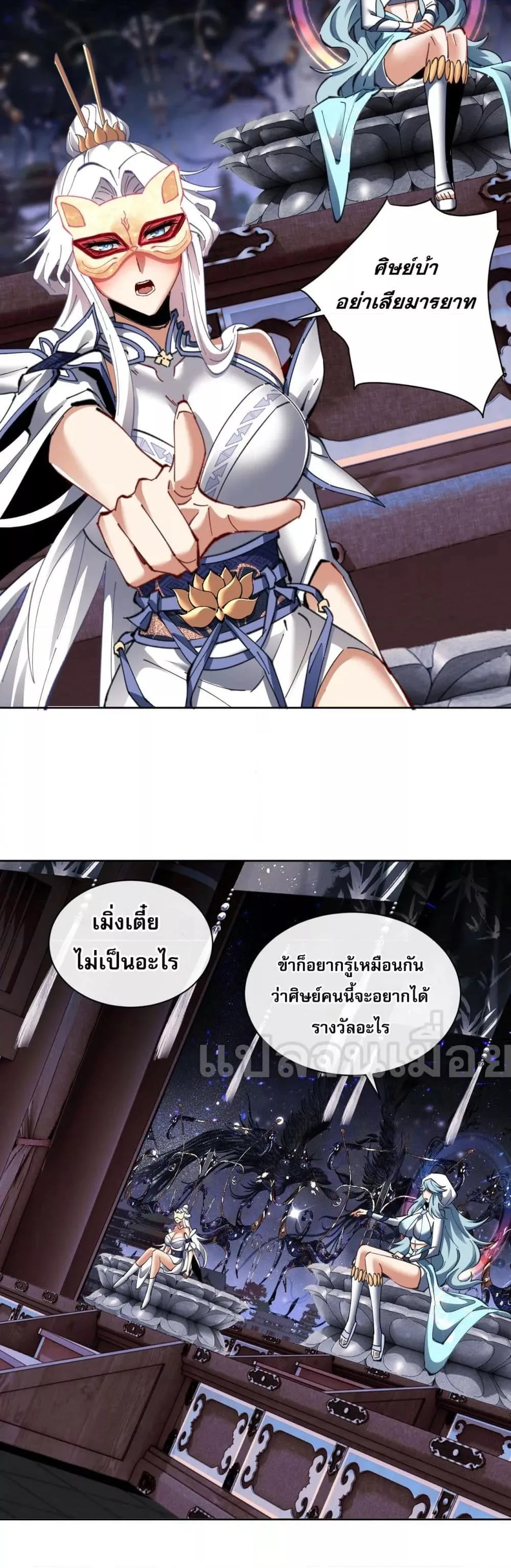 Devious Son of Heaven อาจารย์ ศิษย์บ้าขอกบฎนะขอรับ ตอนที่ 12 หน้า 2