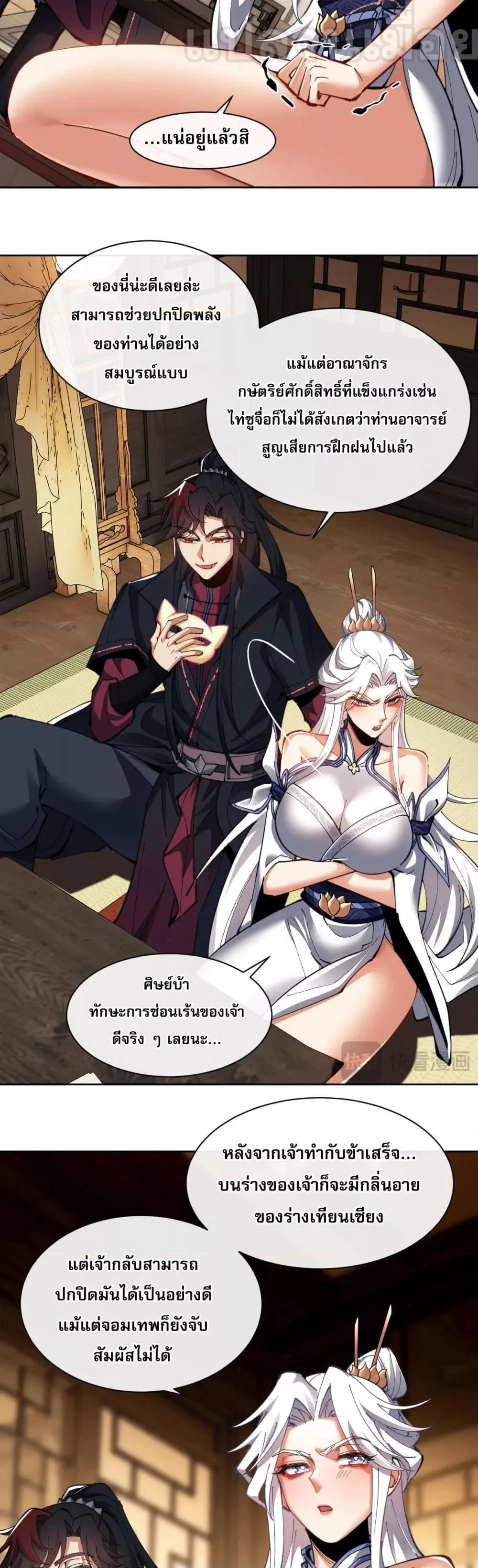 Devious Son of Heaven อาจารย์ ศิษย์บ้าขอกบฎนะขอรับ ตอนที่ 12 หน้า 21