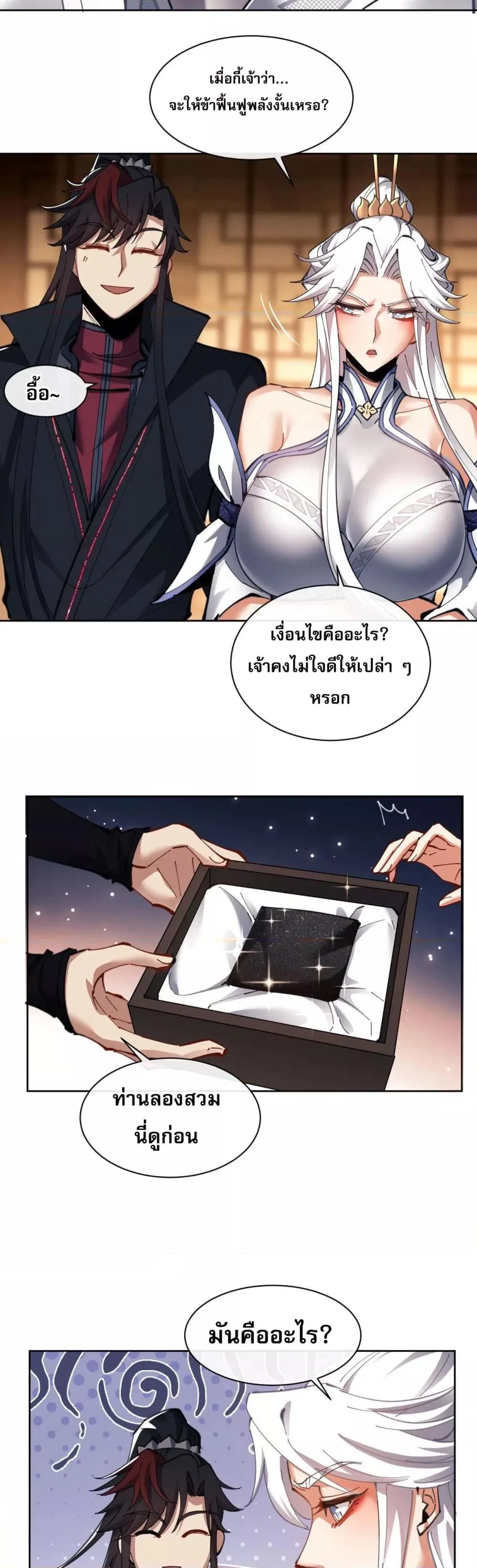 Devious Son of Heaven อาจารย์ ศิษย์บ้าขอกบฎนะขอรับ ตอนที่ 12 หน้า 23