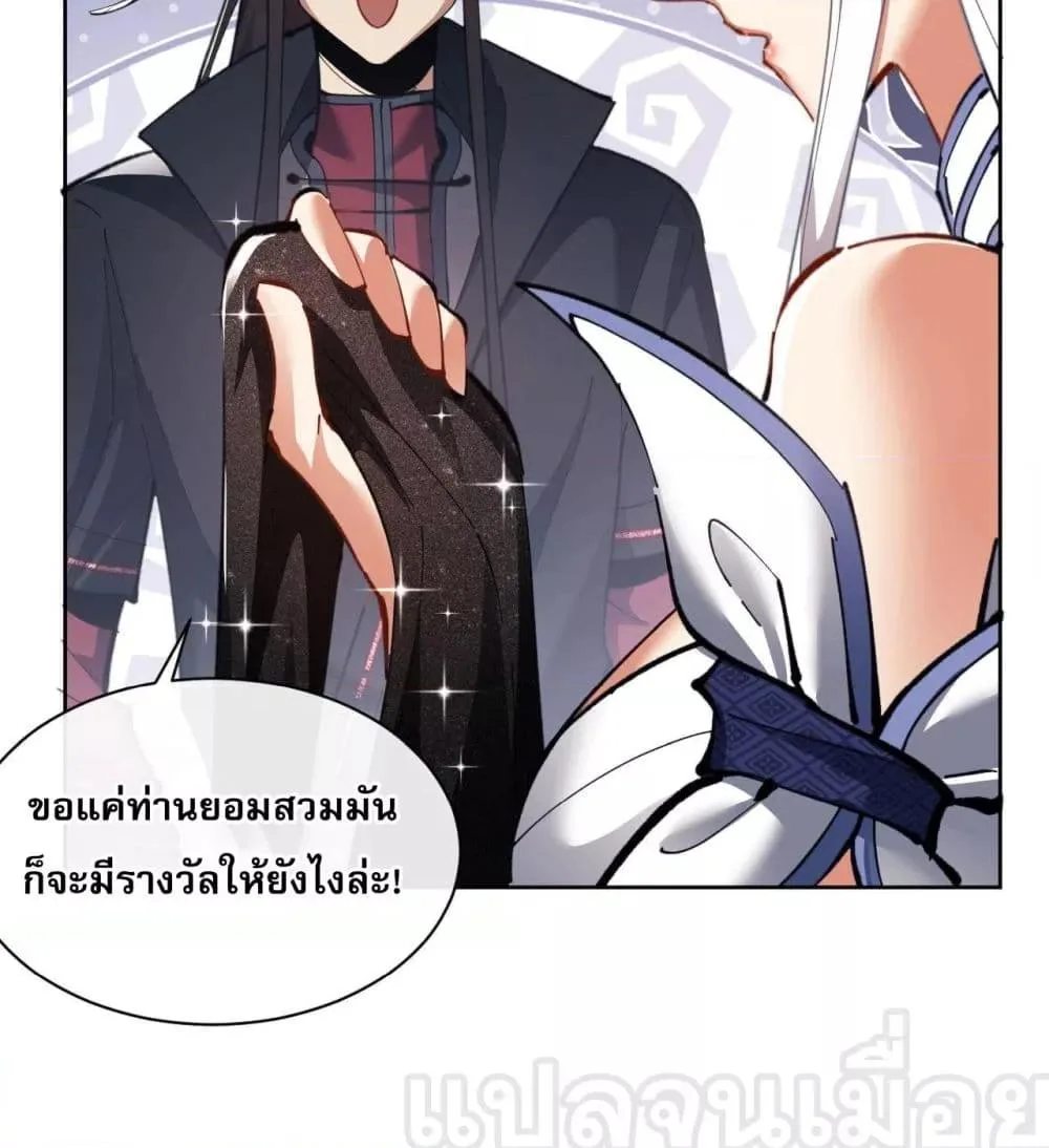 Devious Son of Heaven อาจารย์ ศิษย์บ้าขอกบฎนะขอรับ ตอนที่ 12 หน้า 24