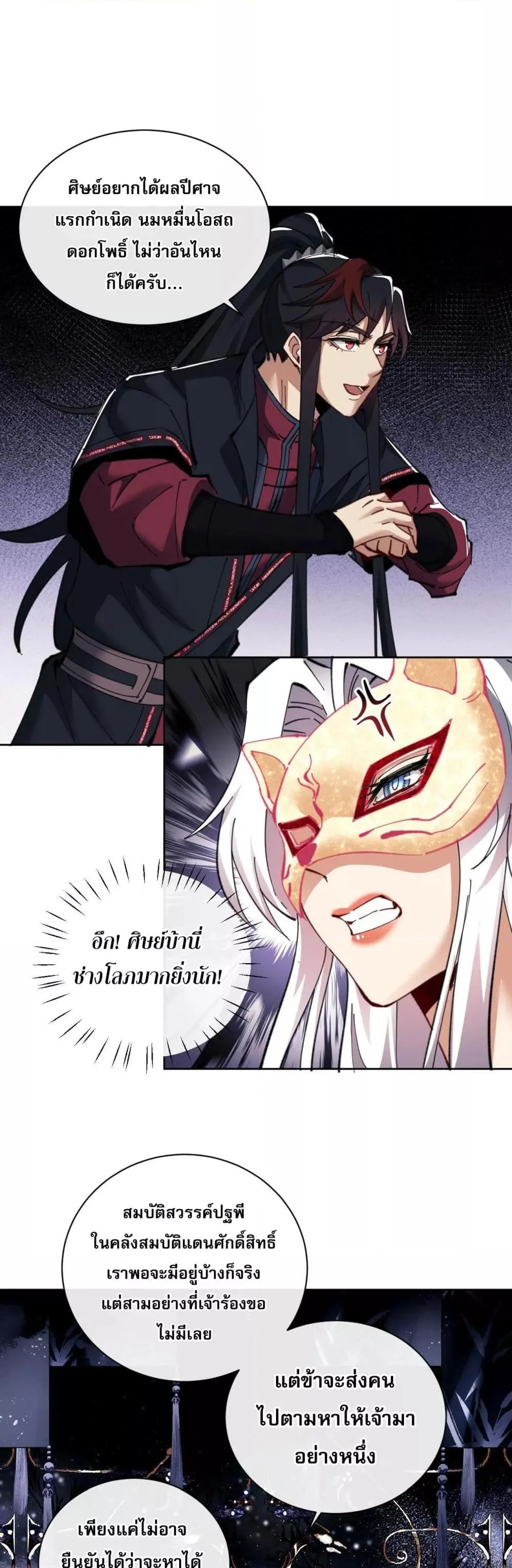 Devious Son of Heaven อาจารย์ ศิษย์บ้าขอกบฎนะขอรับ ตอนที่ 12 หน้า 3