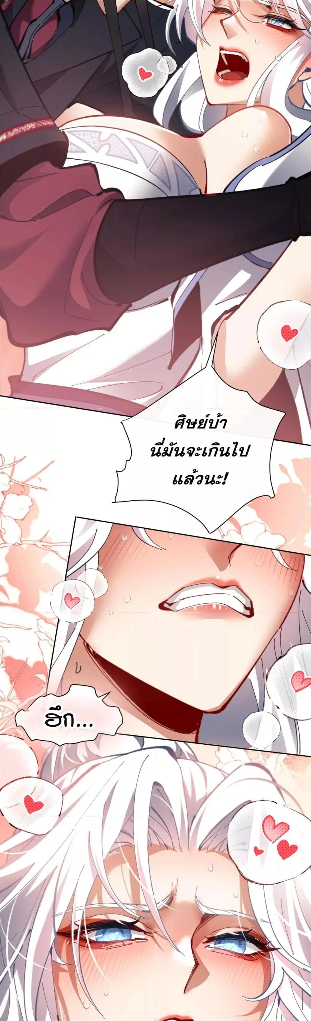 Devious Son of Heaven อาจารย์ ศิษย์บ้าขอกบฎนะขอรับ ตอนที่ 12 หน้า 31