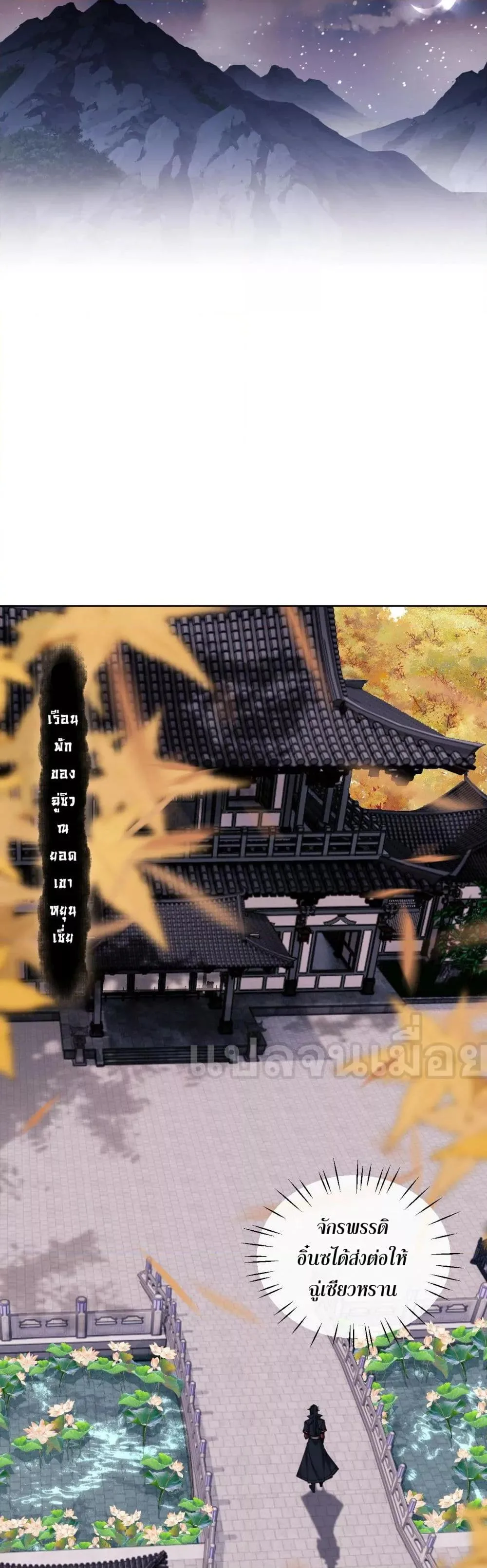 Devious Son of Heaven อาจารย์ ศิษย์บ้าขอกบฎนะขอรับ ตอนที่ 12 หน้า 34