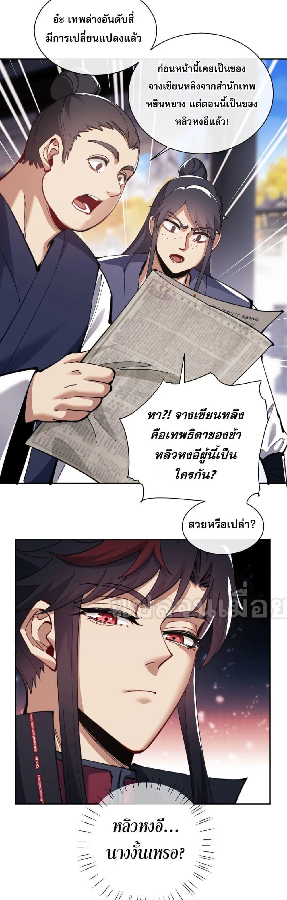 Devious Son of Heaven อาจารย์ ศิษย์บ้าขอกบฎนะขอรับ ตอนที่ 12 หน้า 38