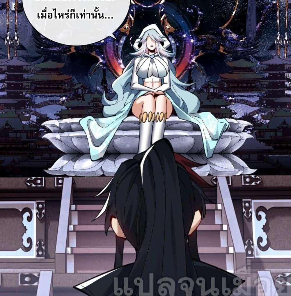 Devious Son of Heaven อาจารย์ ศิษย์บ้าขอกบฎนะขอรับ ตอนที่ 12 หน้า 4