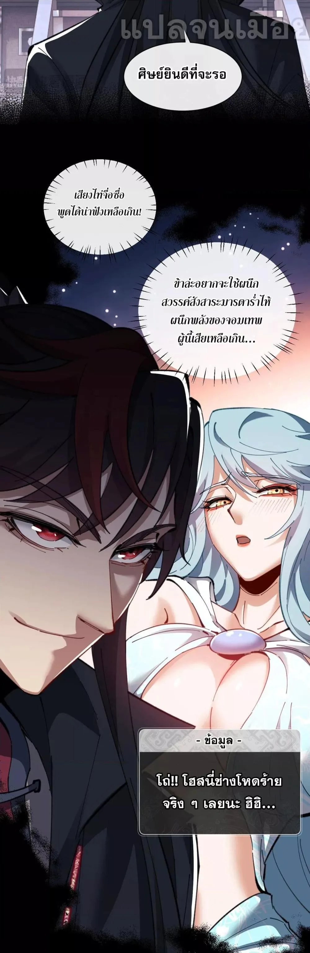 Devious Son of Heaven อาจารย์ ศิษย์บ้าขอกบฎนะขอรับ ตอนที่ 12 หน้า 5