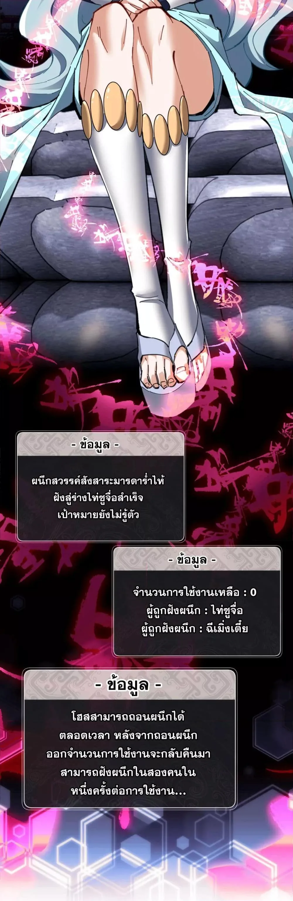Devious Son of Heaven อาจารย์ ศิษย์บ้าขอกบฎนะขอรับ ตอนที่ 12 หน้า 7