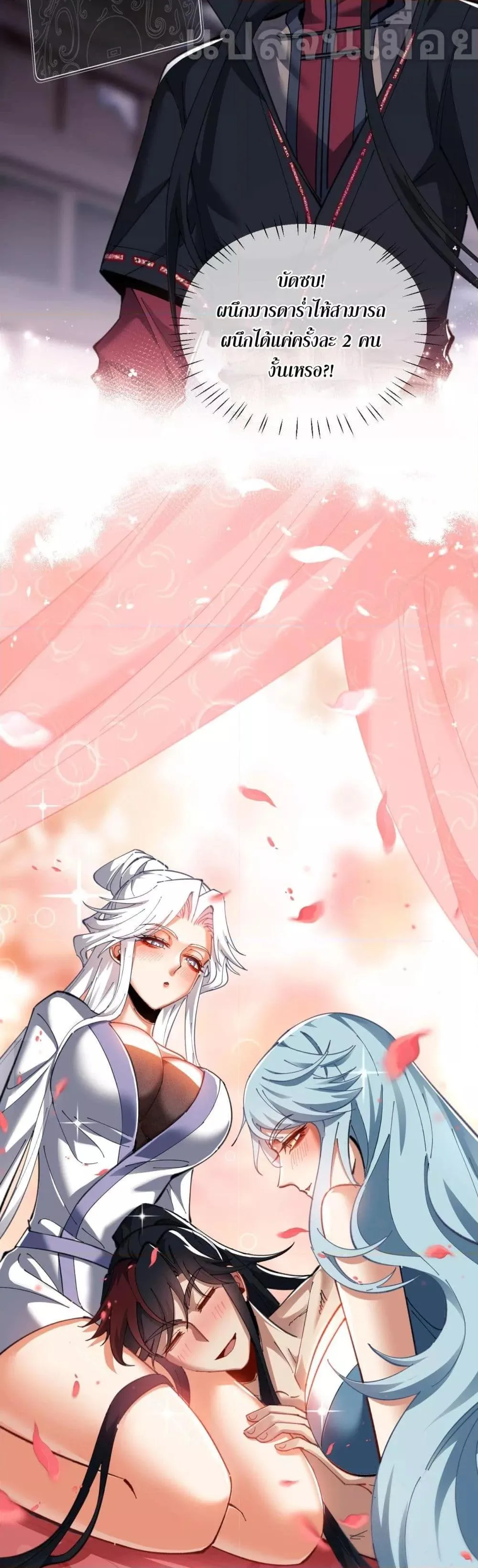 Devious Son of Heaven อาจารย์ ศิษย์บ้าขอกบฎนะขอรับ ตอนที่ 12 หน้า 9
