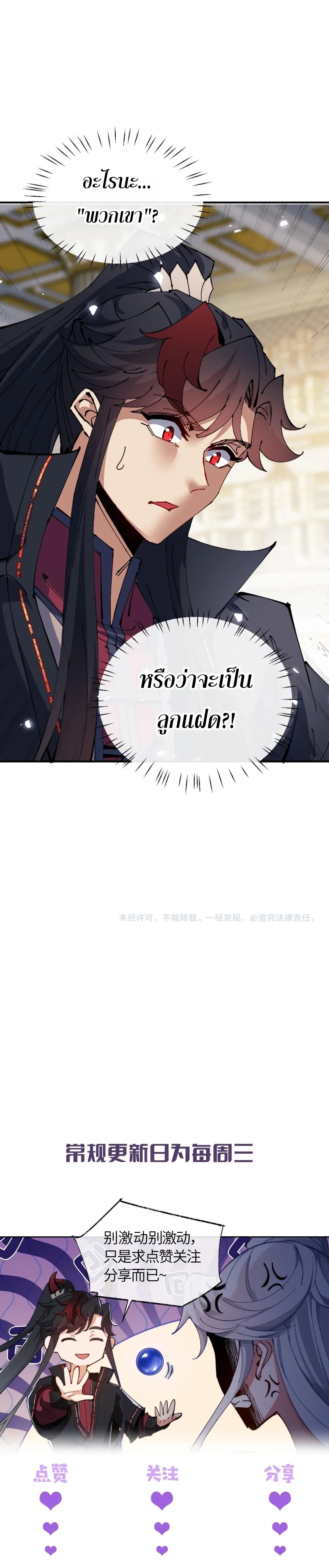 Devious Son of Heaven อาจารย์ ศิษย์บ้าขอกบฎนะขอรับ ตอนที่ 125 หน้า 10