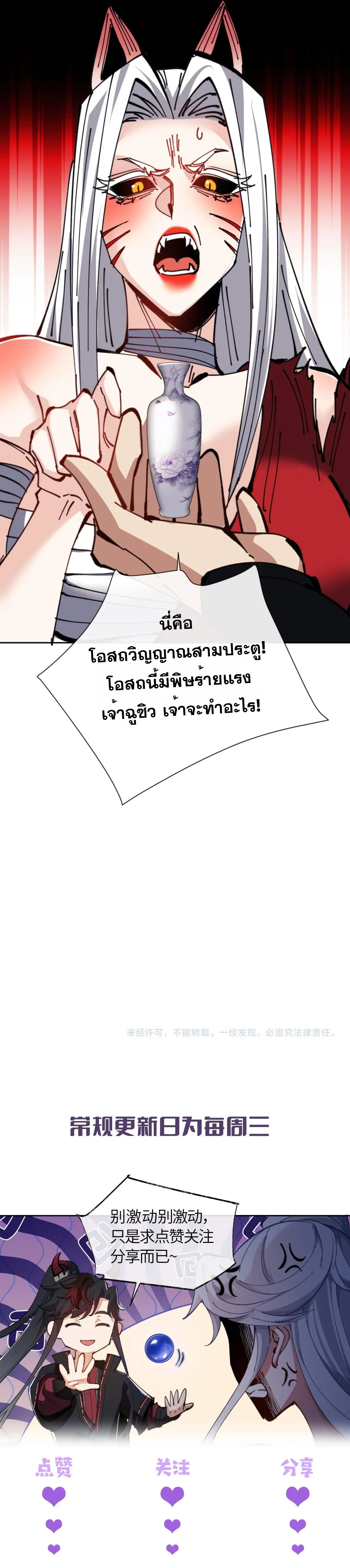 Devious Son of Heaven อาจารย์ ศิษย์บ้าขอกบฎนะขอรับ ตอนที่ 127 หน้า 9