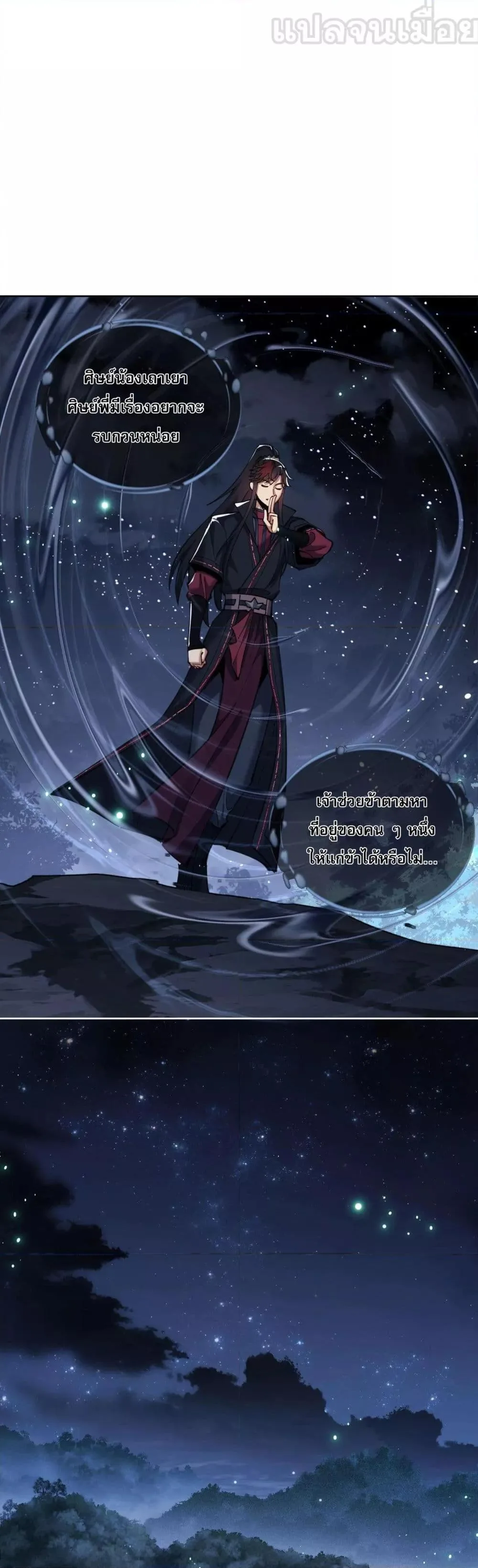 Devious Son of Heaven อาจารย์ ศิษย์บ้าขอกบฎนะขอรับ ตอนที่ 13 หน้า 13