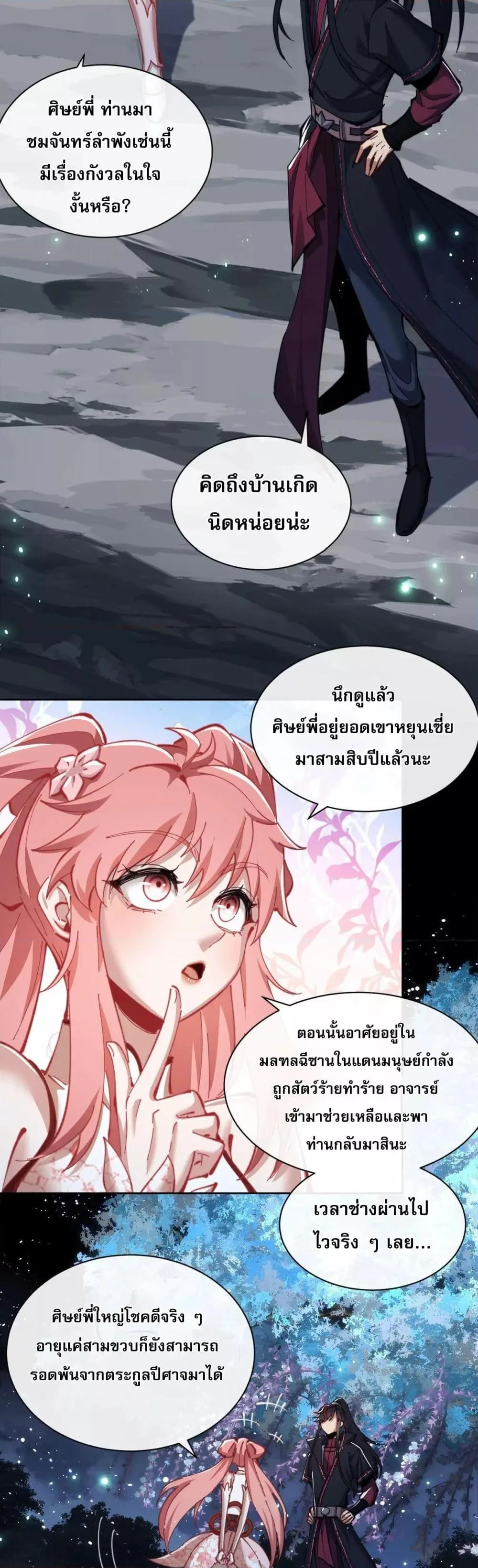 Devious Son of Heaven อาจารย์ ศิษย์บ้าขอกบฎนะขอรับ ตอนที่ 13 หน้า 15