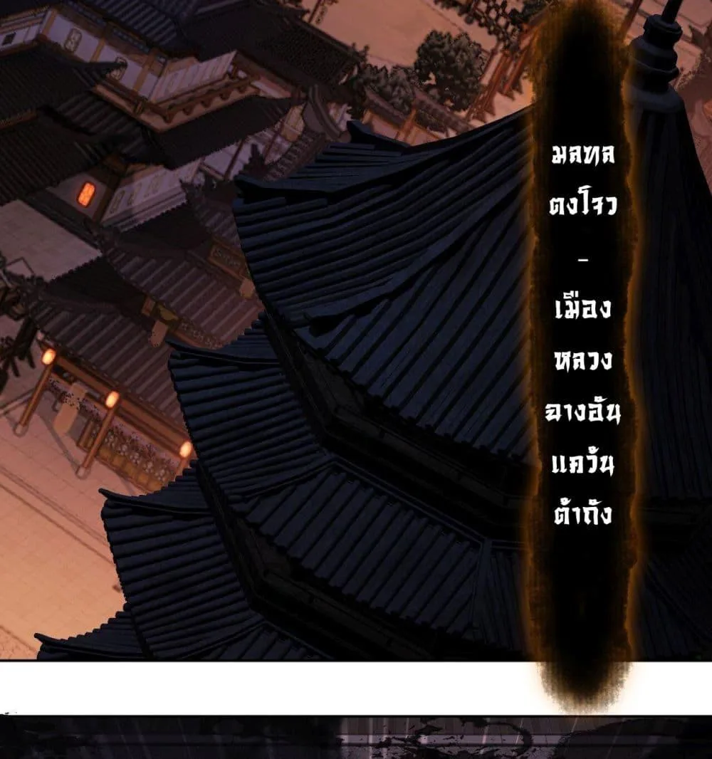 Devious Son of Heaven อาจารย์ ศิษย์บ้าขอกบฎนะขอรับ ตอนที่ 13 หน้า 24