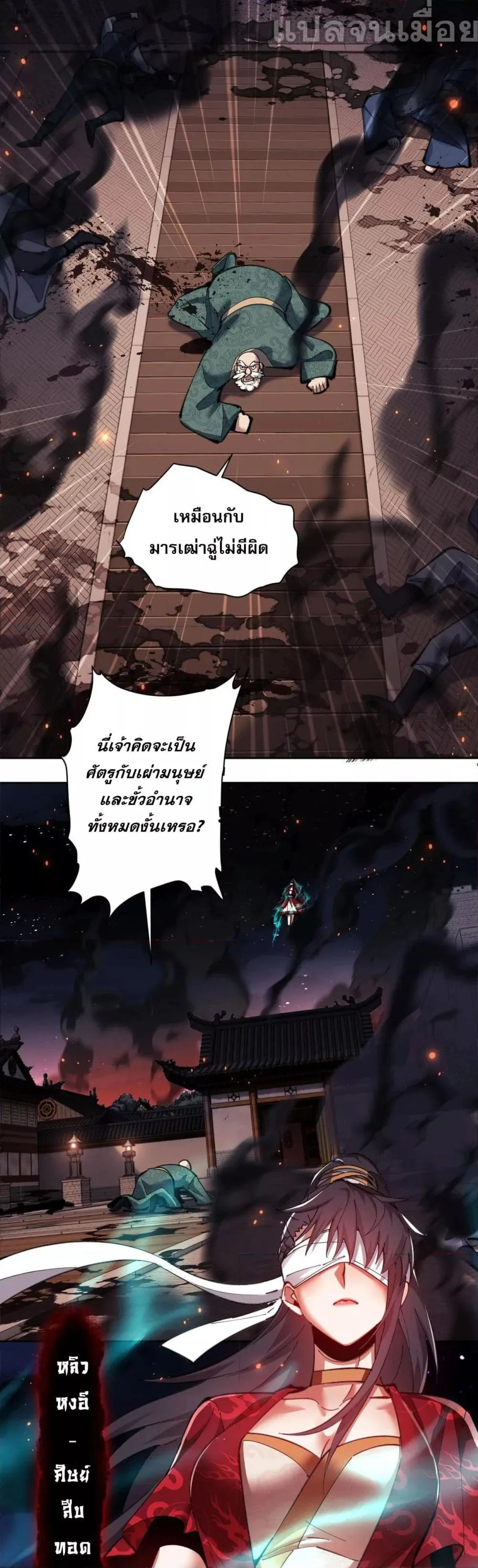 Devious Son of Heaven อาจารย์ ศิษย์บ้าขอกบฎนะขอรับ ตอนที่ 13 หน้า 25