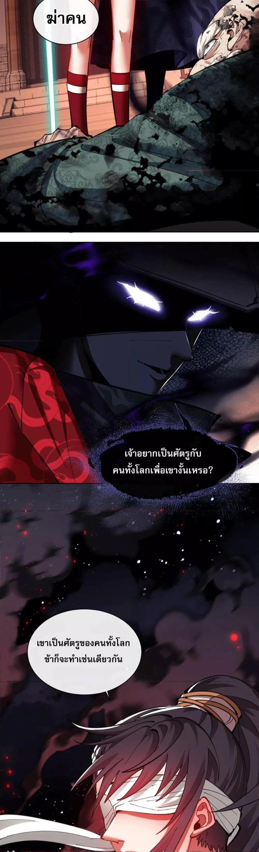 Devious Son of Heaven อาจารย์ ศิษย์บ้าขอกบฎนะขอรับ ตอนที่ 13 หน้า 31
