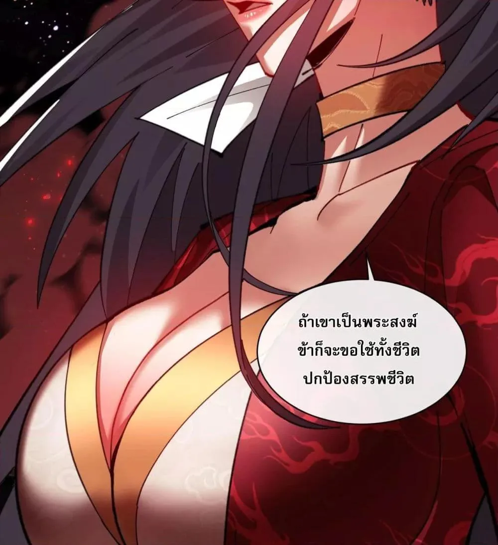 Devious Son of Heaven อาจารย์ ศิษย์บ้าขอกบฎนะขอรับ ตอนที่ 13 หน้า 32