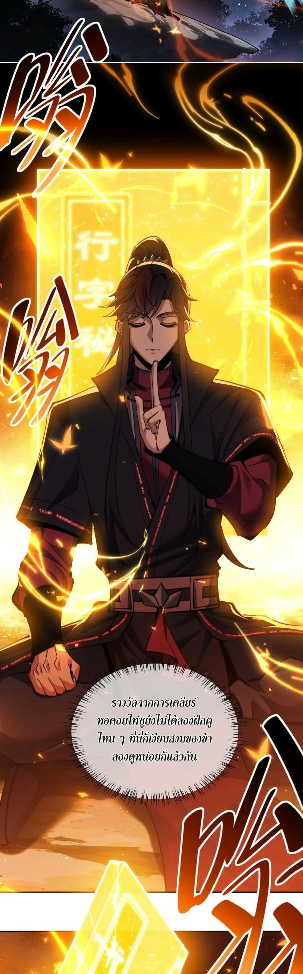 Devious Son of Heaven อาจารย์ ศิษย์บ้าขอกบฎนะขอรับ ตอนที่ 13 หน้า 35