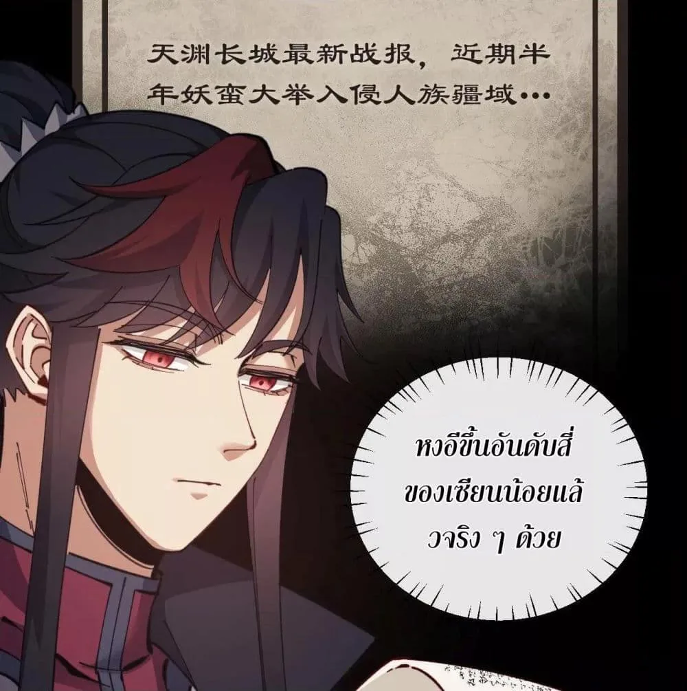 Devious Son of Heaven อาจารย์ ศิษย์บ้าขอกบฎนะขอรับ ตอนที่ 13 หน้า 4