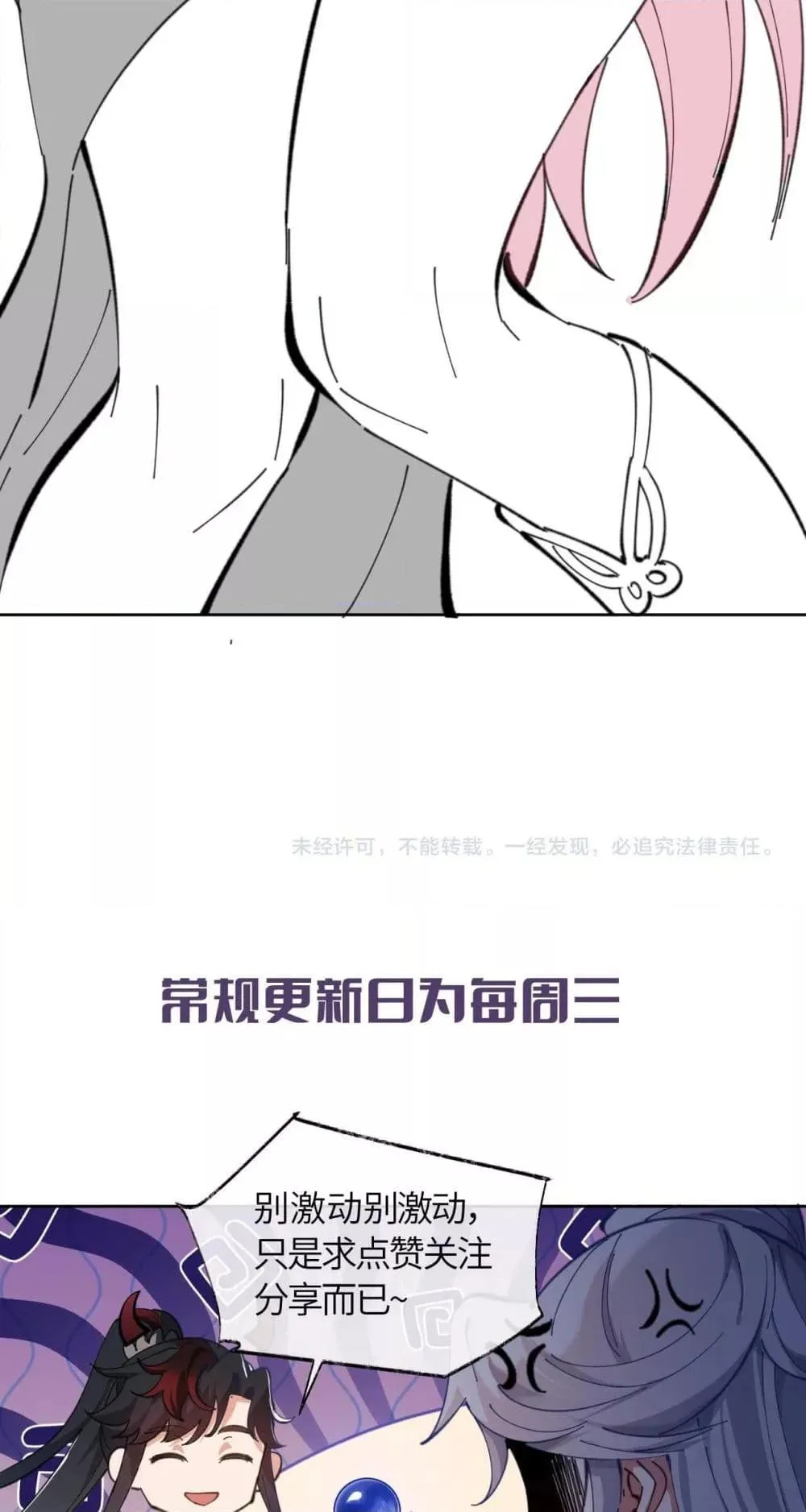 Devious Son of Heaven อาจารย์ ศิษย์บ้าขอกบฎนะขอรับ ตอนที่ 13 หน้า 43