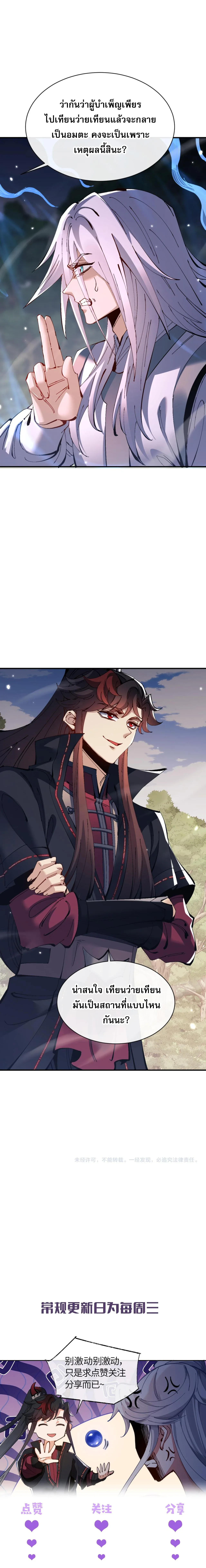 Devious Son of Heaven อาจารย์ ศิษย์บ้าขอกบฎนะขอรับ ตอนที่ 134 หน้า 10