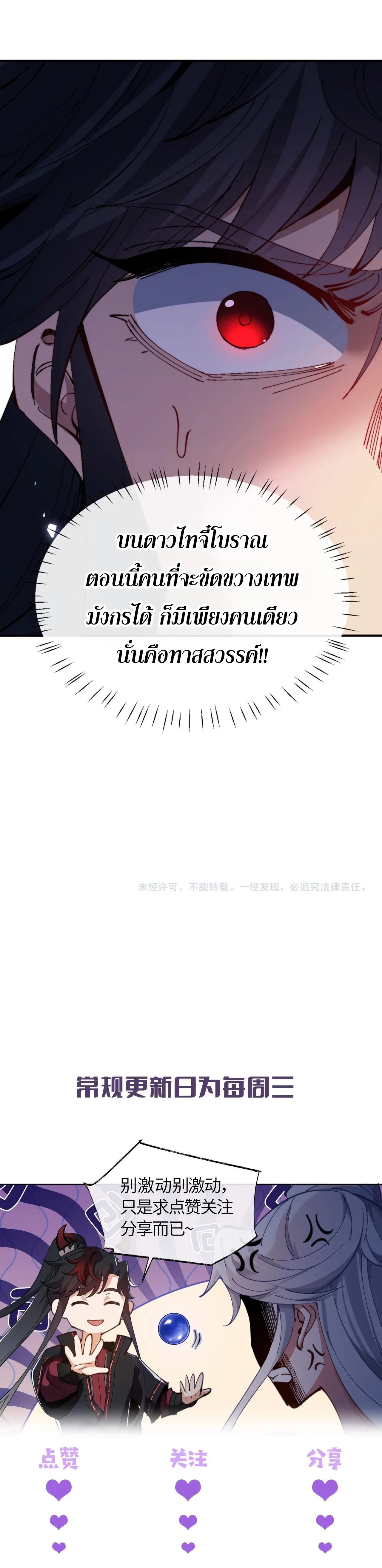 Devious Son of Heaven อาจารย์ ศิษย์บ้าขอกบฎนะขอรับ ตอนที่ 135 หน้า 9