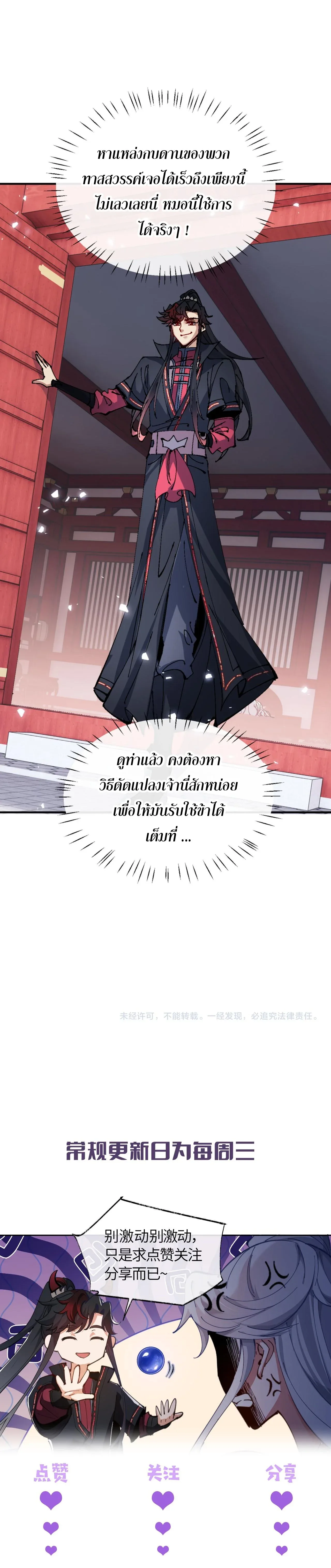 Devious Son of Heaven อาจารย์ ศิษย์บ้าขอกบฎนะขอรับ ตอนที่ 137 หน้า 10