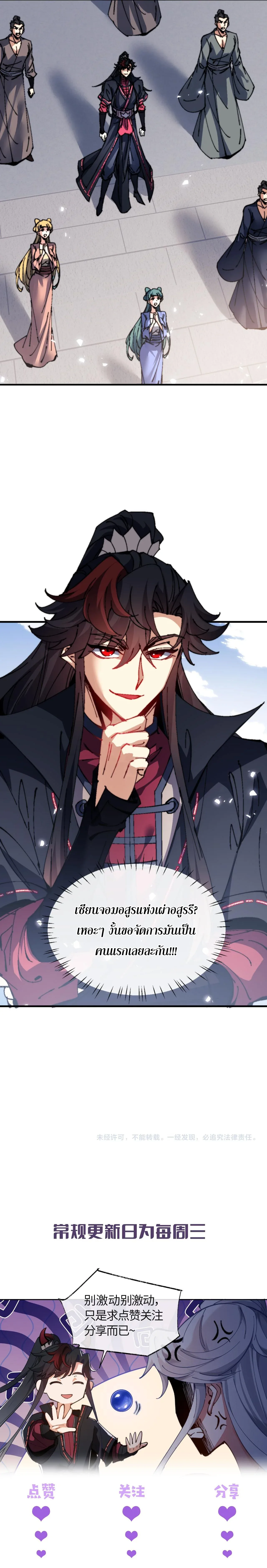 Devious Son of Heaven อาจารย์ ศิษย์บ้าขอกบฎนะขอรับ ตอนที่ 143 หน้า 10