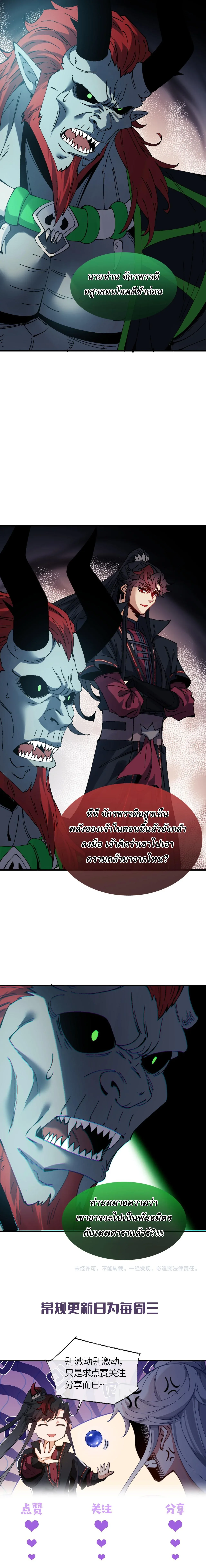 Devious Son of Heaven อาจารย์ ศิษย์บ้าขอกบฎนะขอรับ ตอนที่ 146 หน้า 9