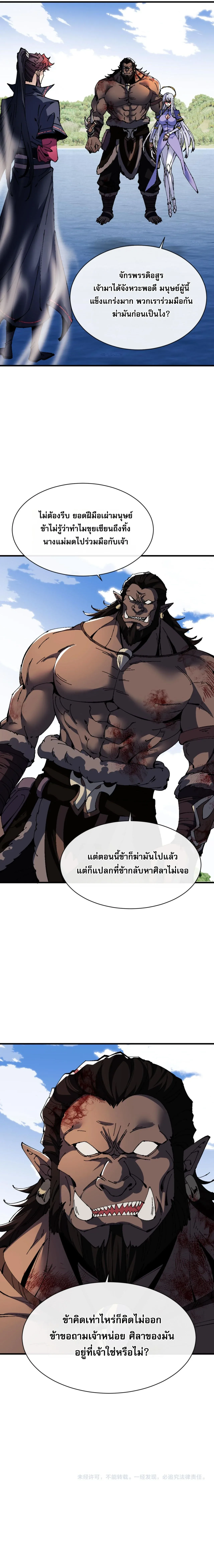 Devious Son of Heaven อาจารย์ ศิษย์บ้าขอกบฎนะขอรับ ตอนที่ 147 หน้า 10