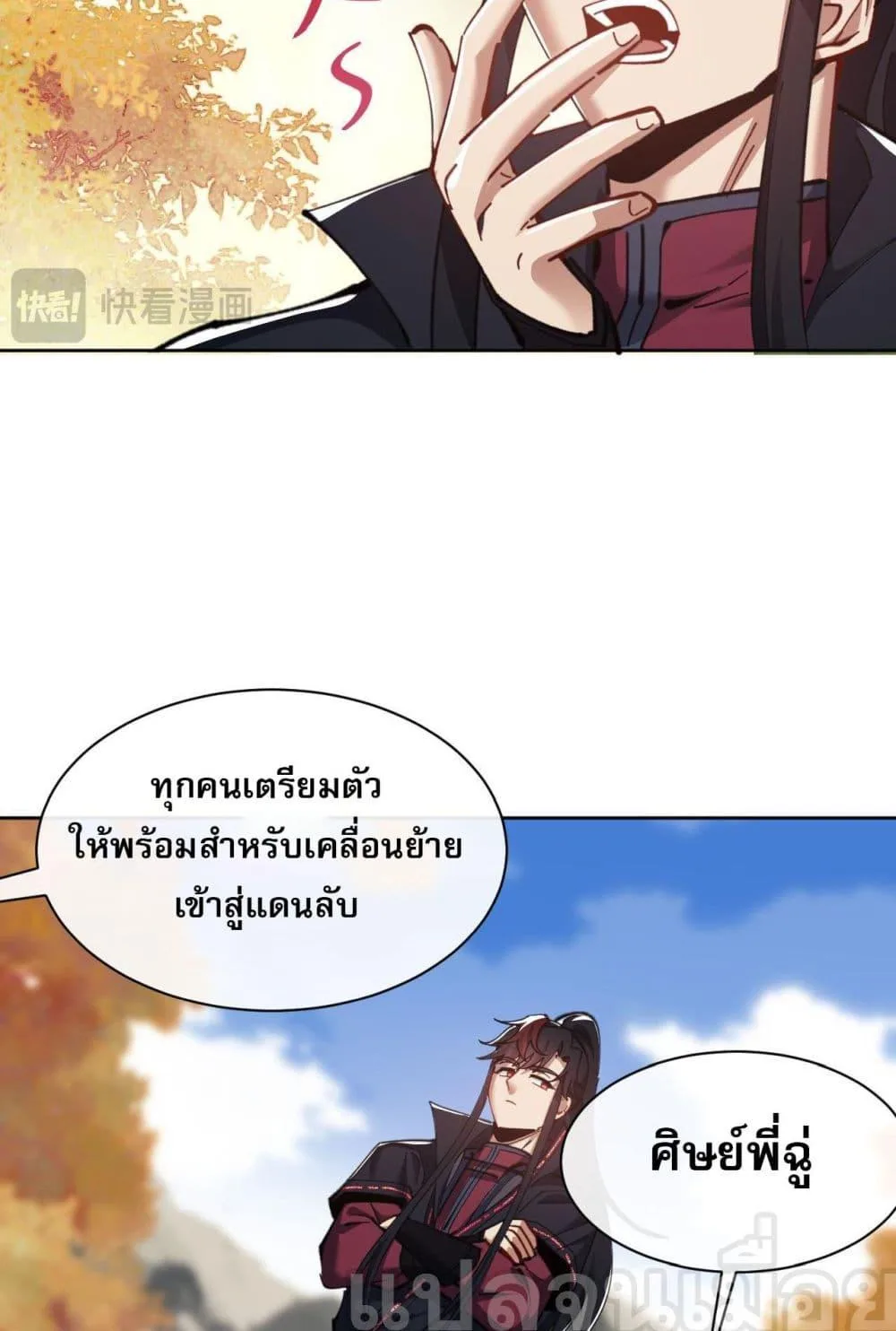 Devious Son of Heaven อาจารย์ ศิษย์บ้าขอกบฎนะขอรับ ตอนที่ 15 หน้า 12