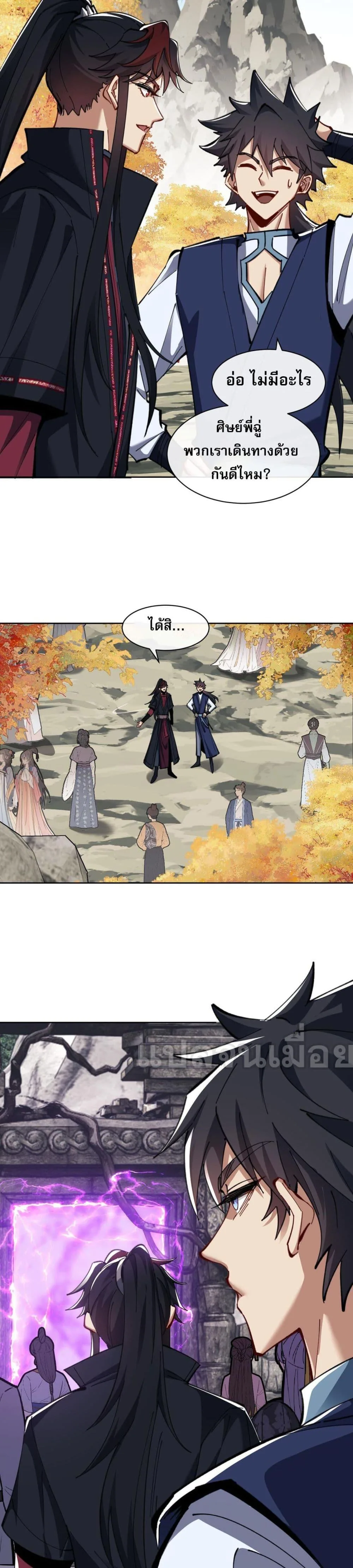 Devious Son of Heaven อาจารย์ ศิษย์บ้าขอกบฎนะขอรับ ตอนที่ 15 หน้า 14