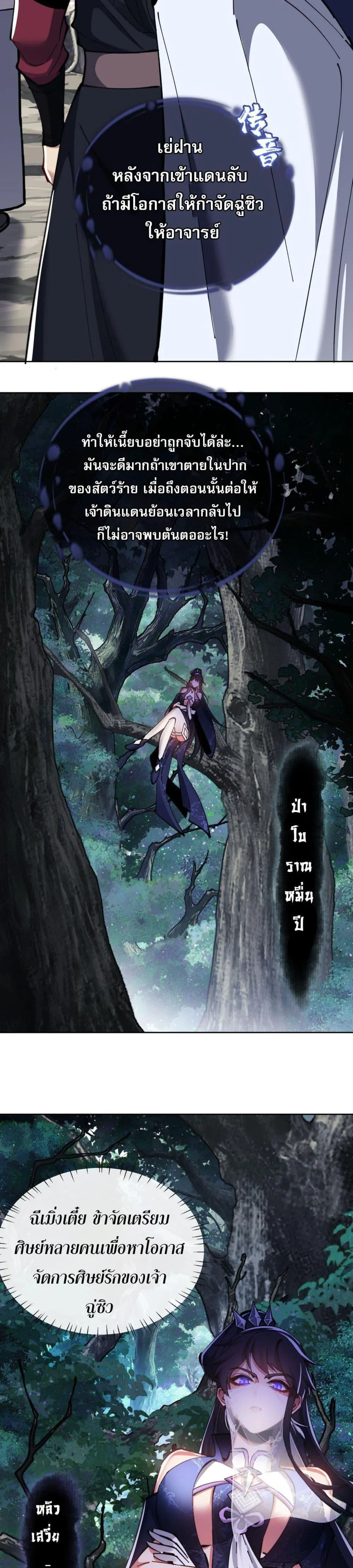 Devious Son of Heaven อาจารย์ ศิษย์บ้าขอกบฎนะขอรับ ตอนที่ 15 หน้า 15